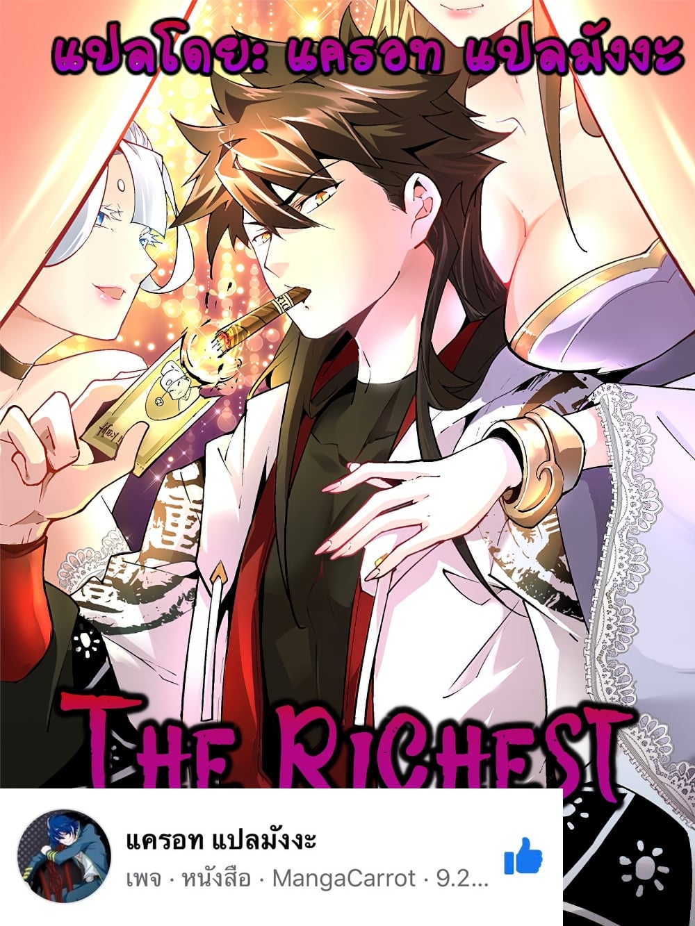 I’m the Richest 21 (1)